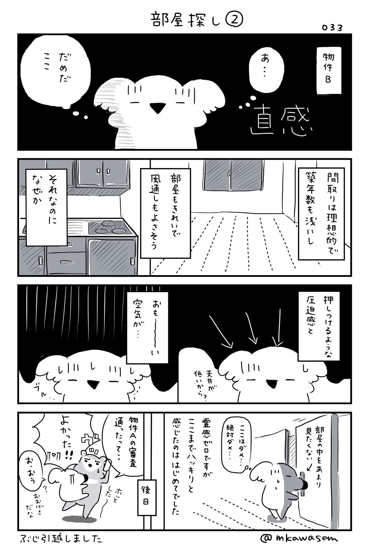 033部屋探し2_2