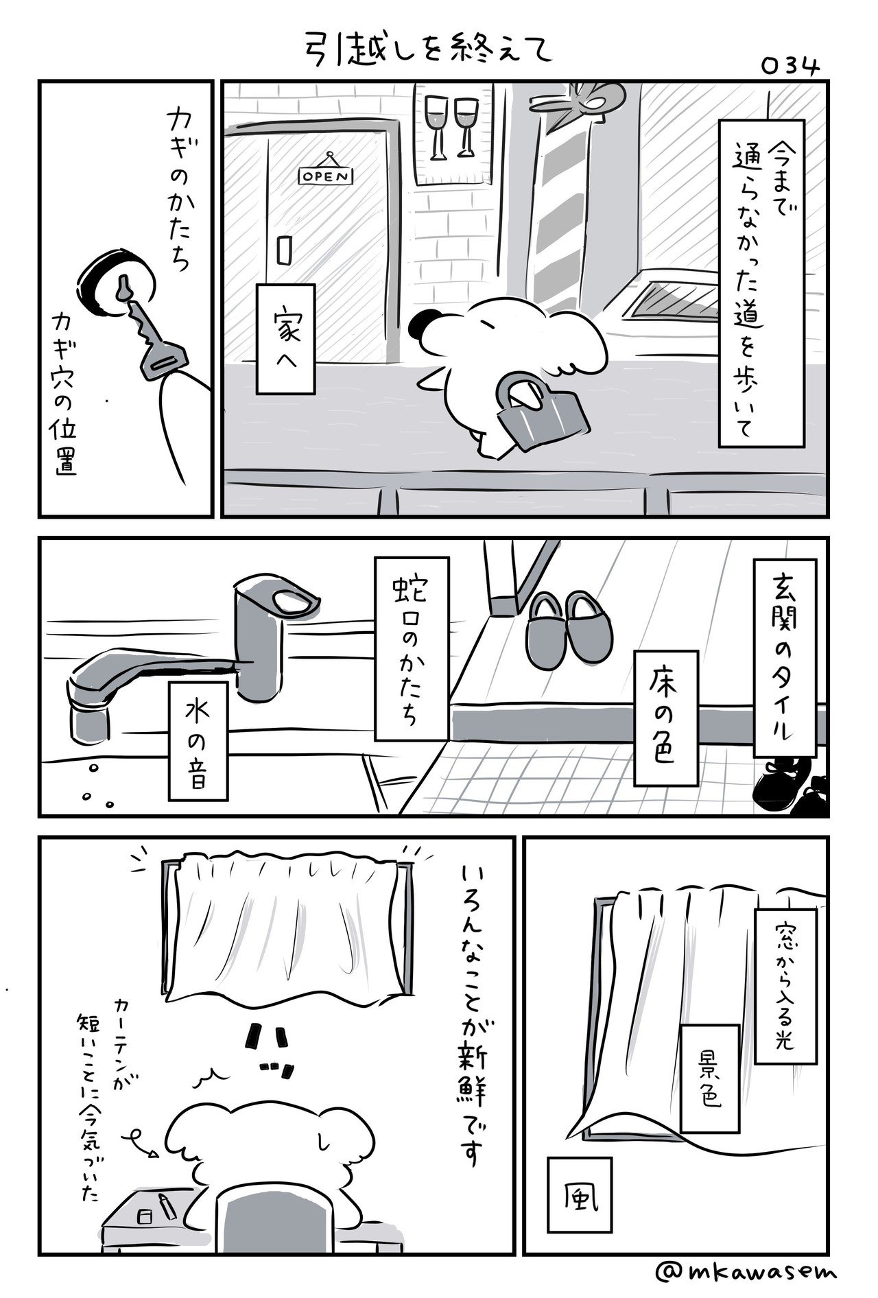 034新しい暮らし