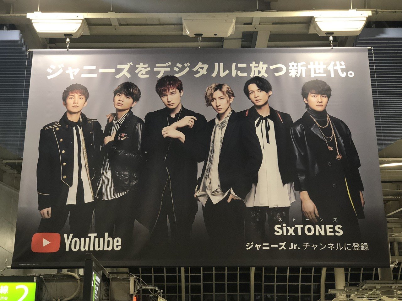 ジャニーズなど もう旋風は始まっている〜人生変えるかもしれないSixTONES
