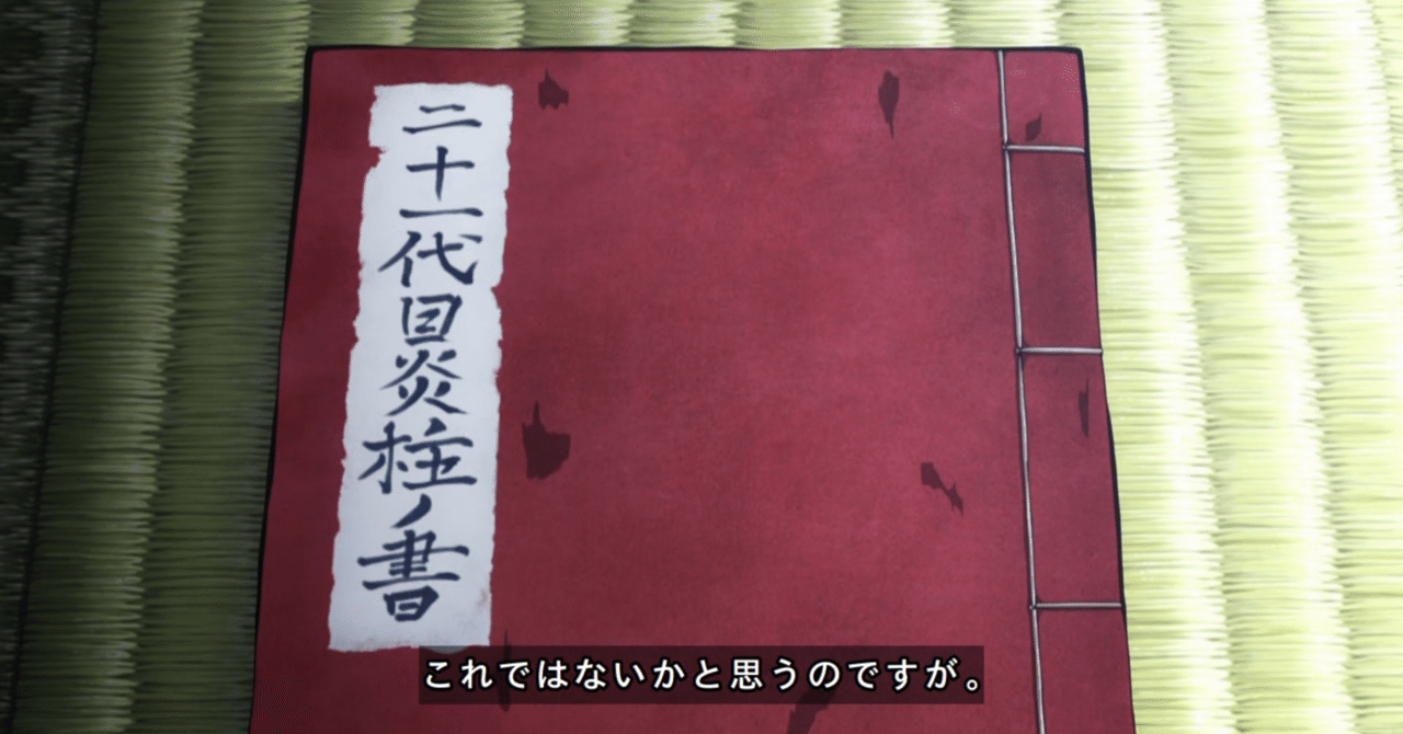 鬼滅の刃 21代目炎柱ノ書 カナヲちゃんの名前候補 鬼滅のリッペちゃん Note