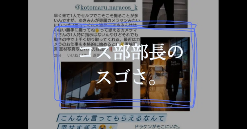 コスプレと言えば奈良コス部 の新着タグ記事一覧 Note つくる つながる とどける