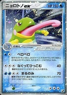 ポケカの歴代ニョロトノ｜リユルン
