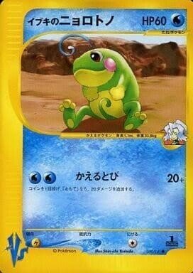 ポケカの歴代ニョロトノ｜リユルン