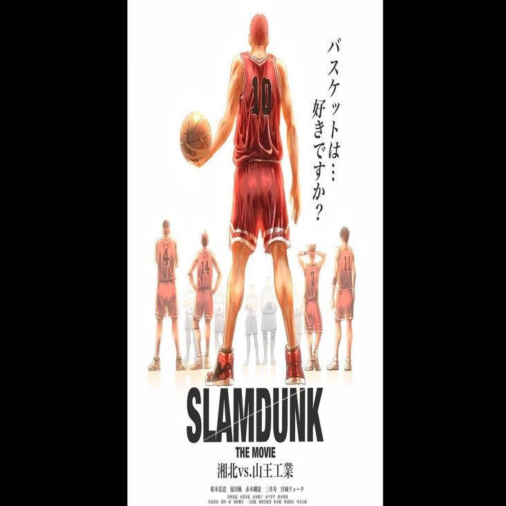 Slam Dunk について ヤノ Note カメラマン クリエイター Note