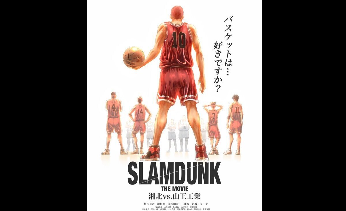 Slam Dunk について ヤノ Note カメラマン クリエイター Note Slam Dunk について ヤノ Note カメラマン クリエイター Note