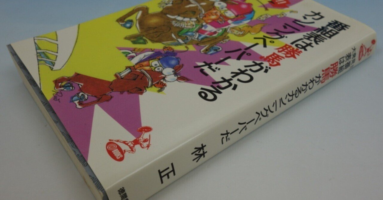 【中古】 サラブレッドは競馬番組表の中を走っている！/メタモル出版/片岡勁太 Amazon.co.jp: 片岡 勁太: 本、バイオグラフィー、最新アップデート
