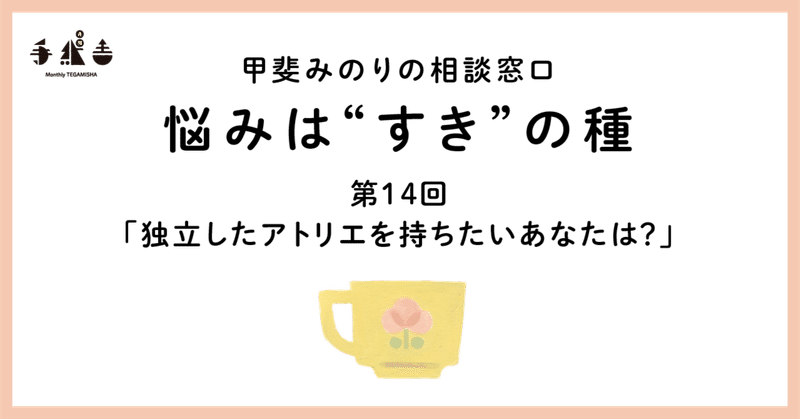 「悩みは“すき”の種」2022年8月号