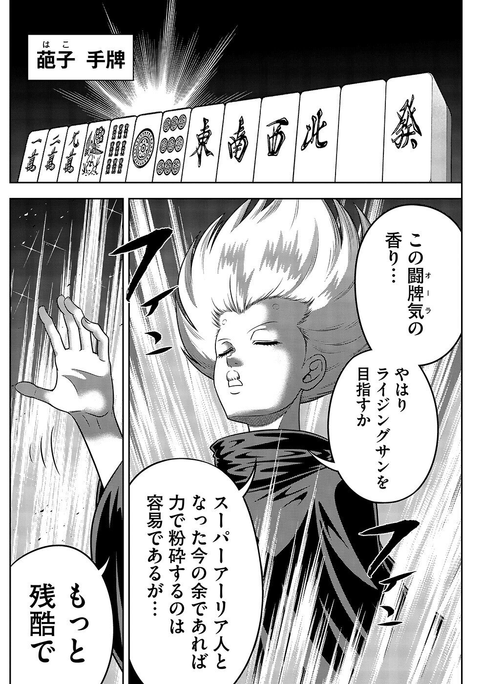 ムダヅモ無き改革 プリンセスオブジパング75 大和田秀樹 近代麻雀ノート Note ムダヅモ無き改革 プリンセスオブジパング75 大和田秀樹 近代麻雀ノート Note