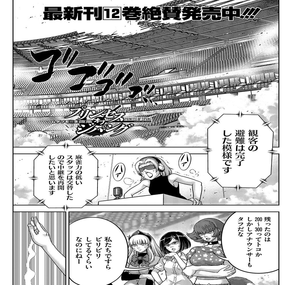 ムダヅモ無き改革 プリンセスオブジパング75 大和田秀樹 近代麻雀ノート Note