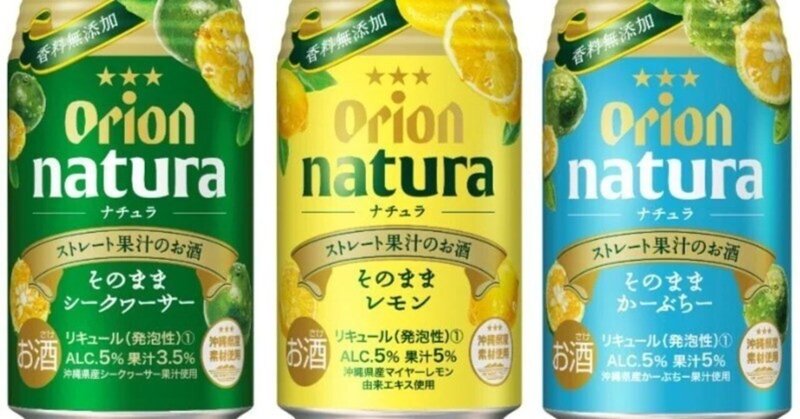 【新発売】オリオンビール新発売のナチュラが美味しさド直球だから飲んでほしい。