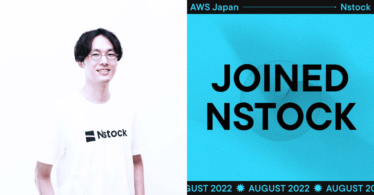 Nstock に入社しました!