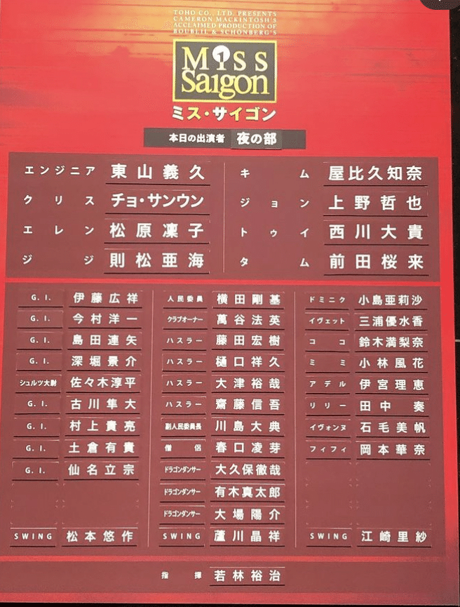 感想 ミス サイゴン こまどり Note 感想 ミス サイゴン こまどり Note