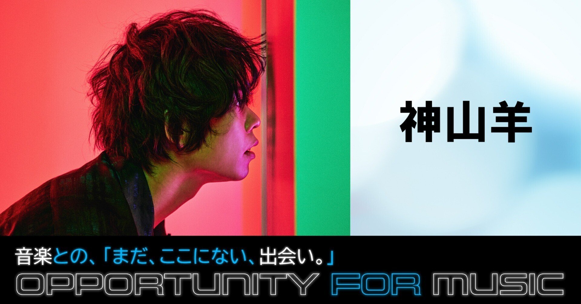 神山羊 Bump Of Chickenと出会って抱いた 憧れ とは 株式会社リクルート 公式note 神山羊 Bump Of Chickenと出会って抱いた 憧れ とは 株式会社リクルート 公式note