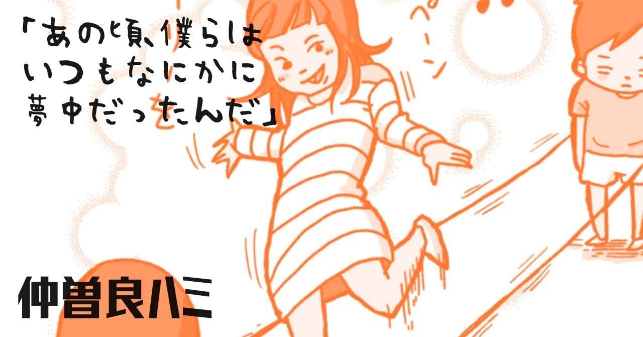 ゴム跳び