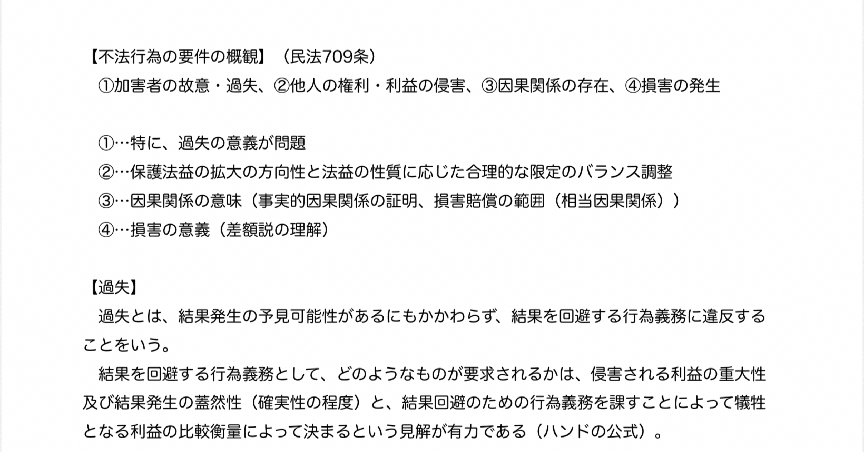 サクッと学ぶ民法：不法行為｜Fujikawa Takeru