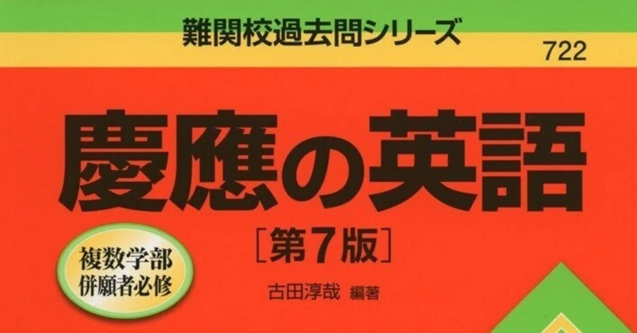 早慶・MARCH】予備校が教えてくれない正しい過去問分析のやり方。｜カズ