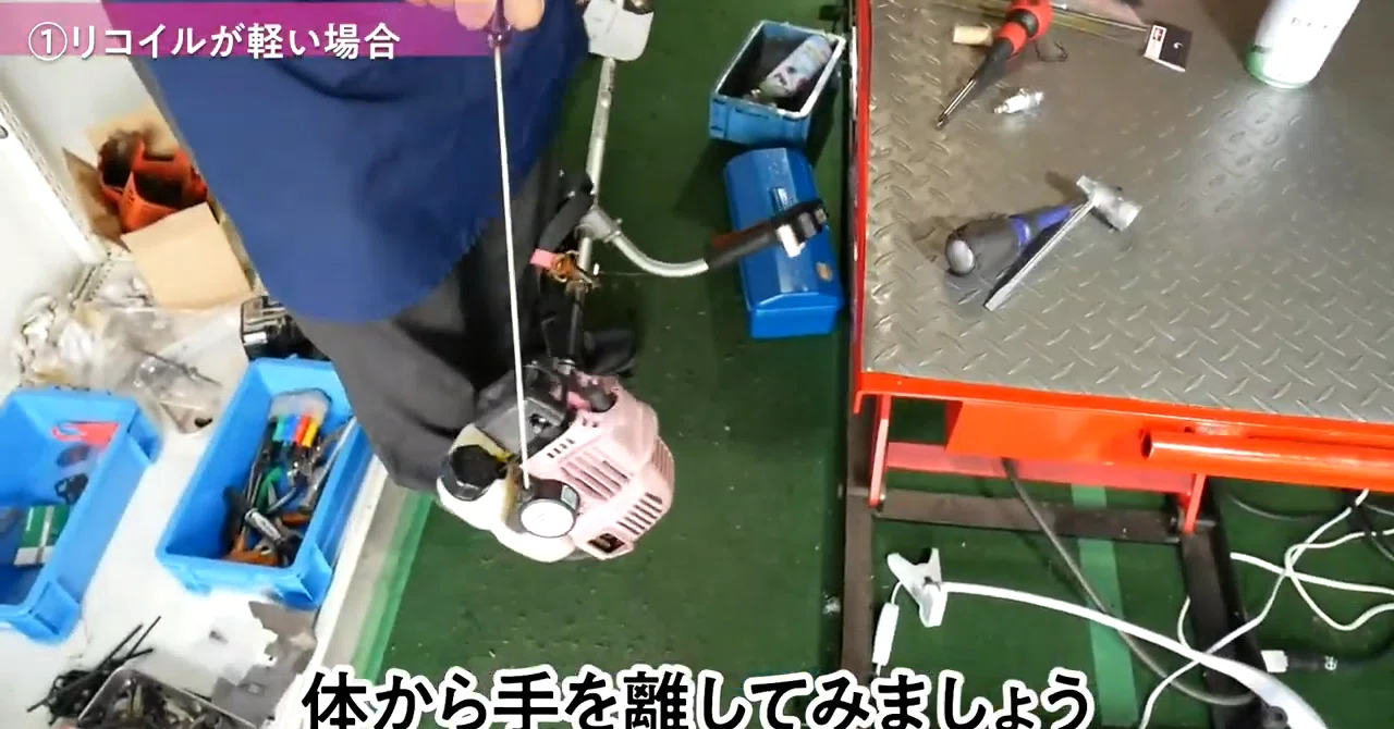 初心者必見】草刈り機のリコイルスターターの点検方法をご紹介【刈払機 