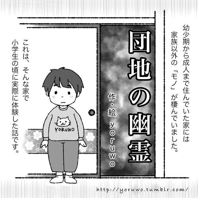 ちょっとこわい漫画 実話系不思議な話 Itokuzunomori Note