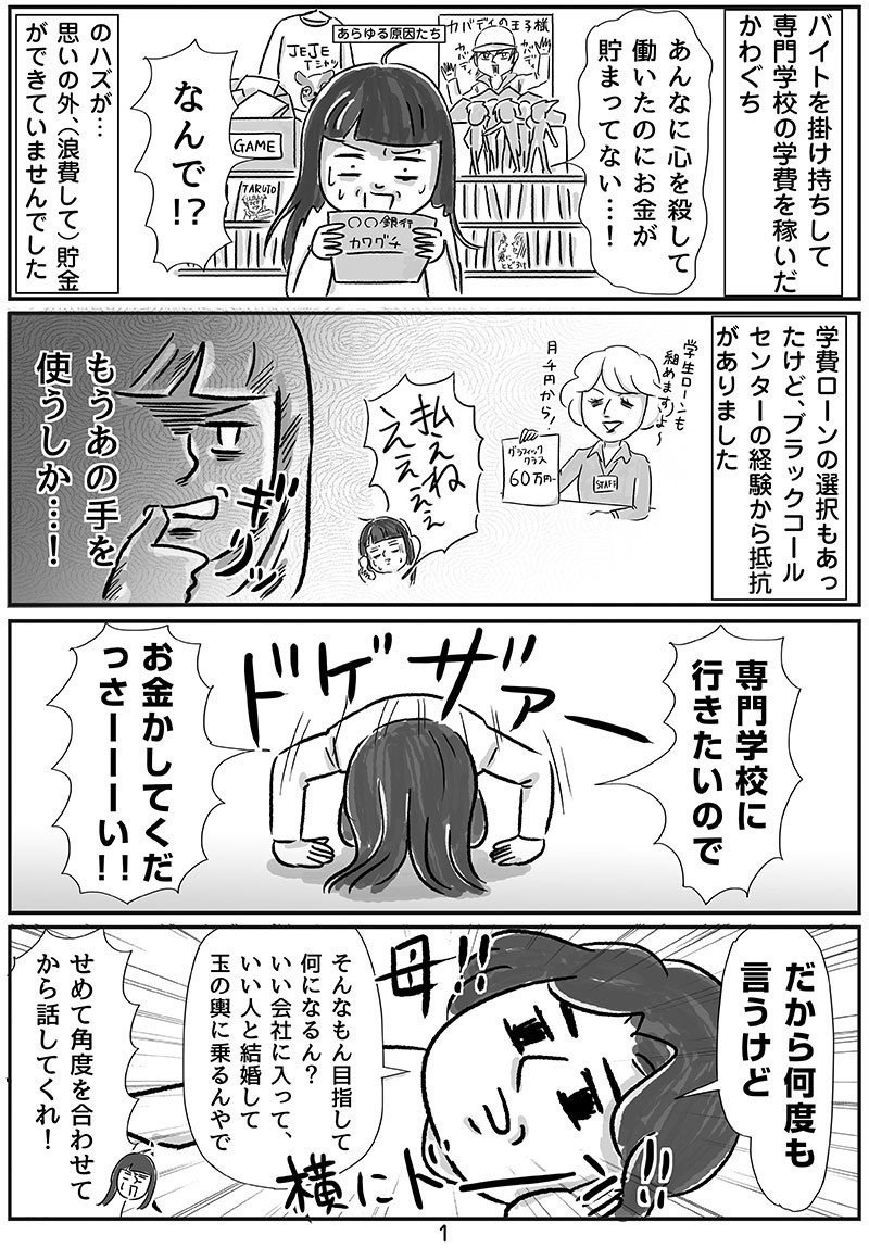 漫画 隙あらばゲームしたくてイラストレーターになりました 11話 カワグチマサミ Note 漫画 隙あらばゲームしたくてイラストレーターになりました 11話 カワグチマサミ Note