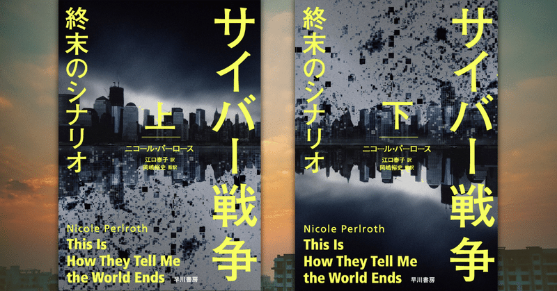 【8/3（水）発売】見えない「サイバー戦争」はどこで行われているのか？ 小泉悠氏による新刊解説を特別公開