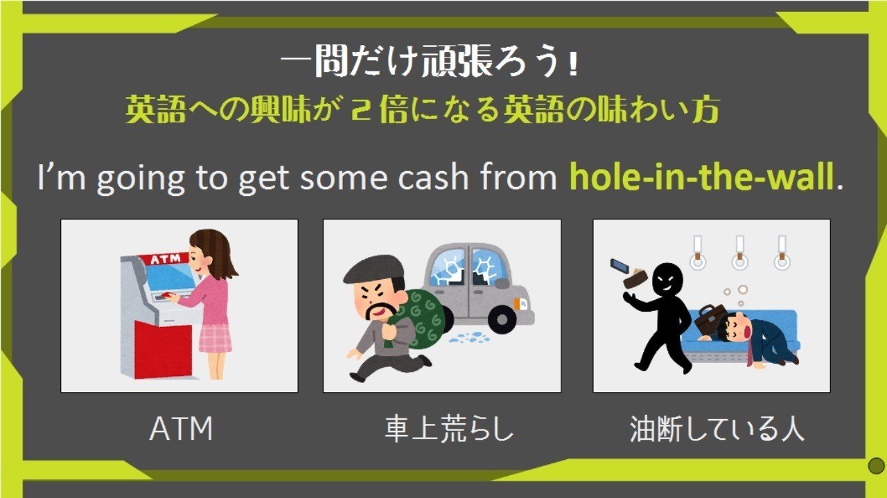 読むだけで経験値up 物語のある英語クイズ21 壁に空いた穴 グローバルなスローバル 物語のある英語 Note