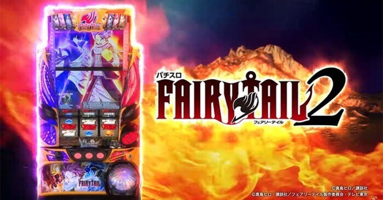 フェアリーテイル2｜6.5号機 天井期待値 リセット恩恵 ゾーン実戦値