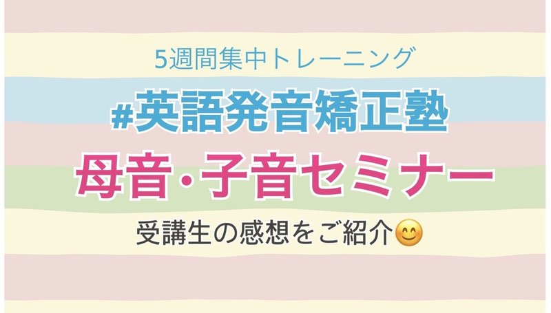 英語発音矯正塾 全5回セミナーの感想 教え方研究所 Note 英語発音矯正塾 全5回セミナーの感想 教え方研究所 Note
