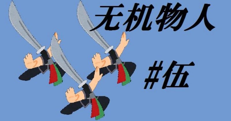 無機物5