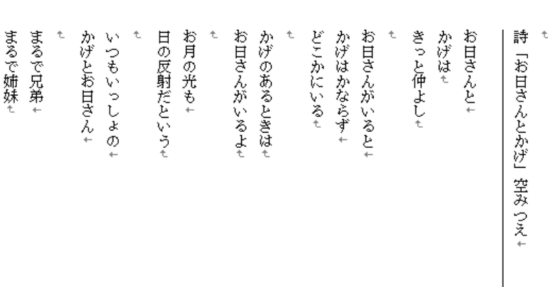詩「お日さんとかげ」空みつえ
