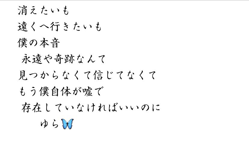 言葉 詩 ポエム Yura Note