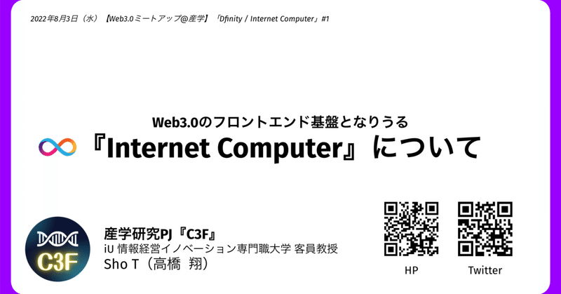 iU 大学にて産学研究PJ『C3F』を開始＆初回ミートアップ（8/3）を予定