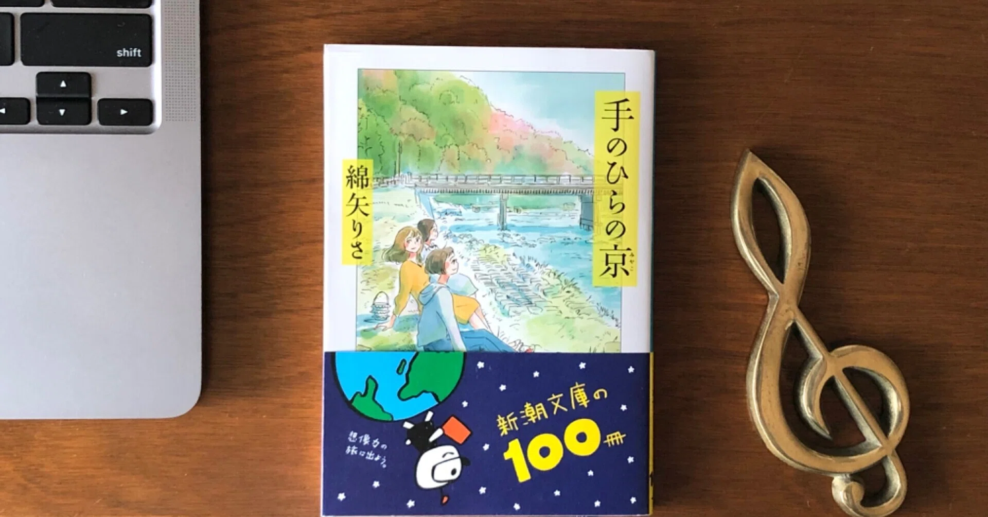 手のひらの京」 綿矢りさ氏著｜無為の茶客 | Kazuo Yoshida