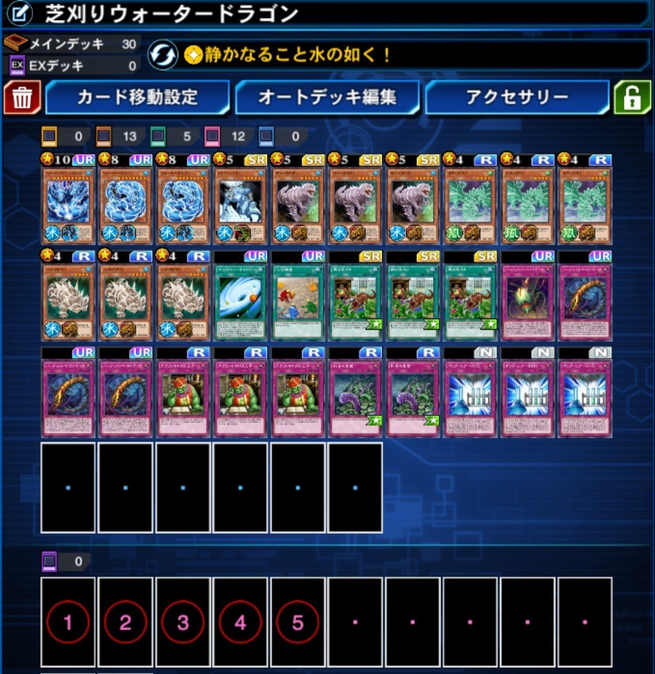 デッキレシピ 芝刈りウォータードラゴン エイ Note デッキレシピ 芝刈りウォータードラゴン エイ Note