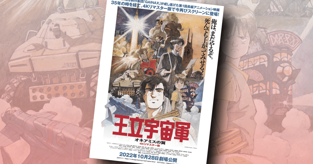Amazon｜王立 宇宙 軍 オネアミス の 翼映画のポスター