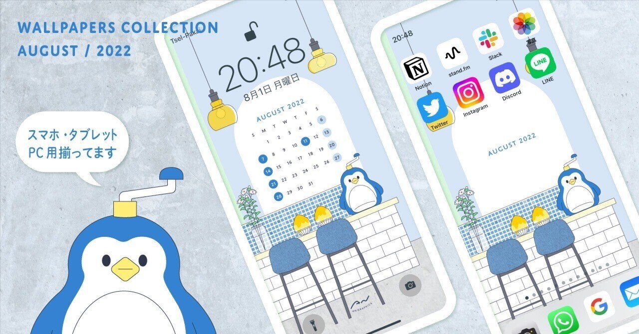 22年8月カレンダー An イラストとデザイン Note 22年8月カレンダー An イラストとデザイン Note