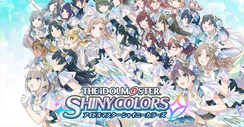 シャニマスはいいぞ の新着タグ記事一覧 Note つくる つながる とどける シャニマスはいいぞ の新着タグ記事一覧 Note つくる つながる とどける