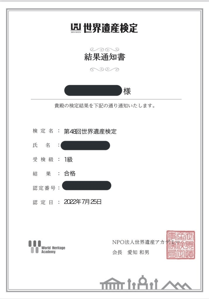 世界遺産検定1級:勉強のすゝめ｜まっちゃけるん