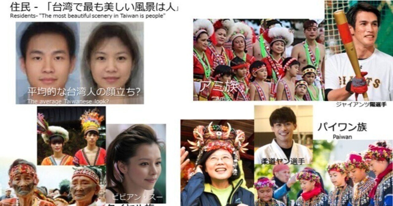 台湾で最も美しい風景は人－台湾原住民の高山族と平埔族(平地原住民