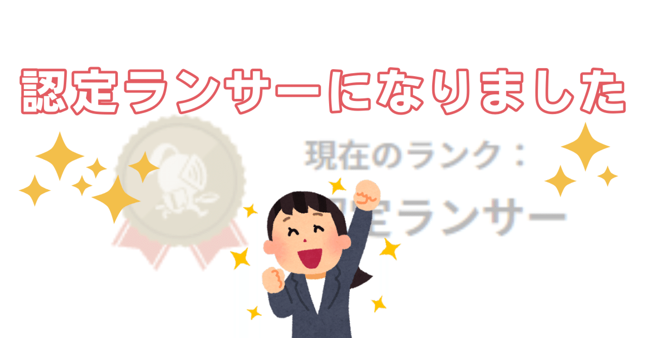 認定ランサーになりました なぎさ蘭花 パラレルライター Note