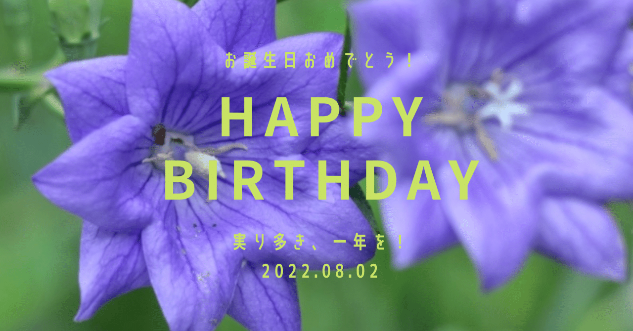 ８月2日生まれのあなたへ Chiyo Note