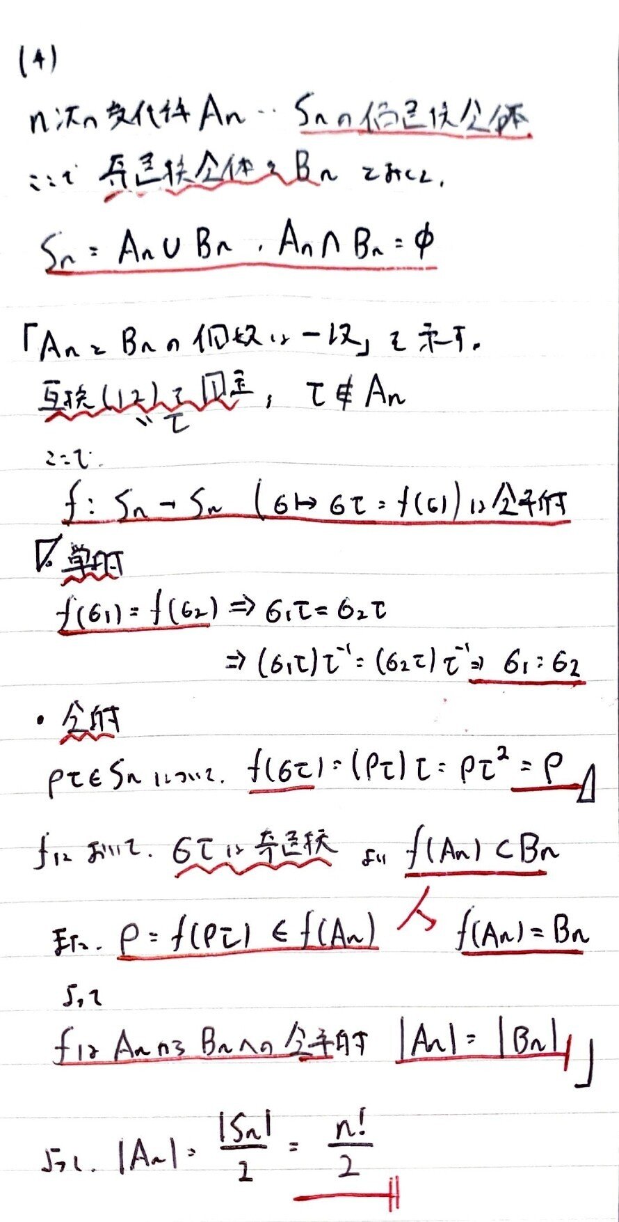 書記が数学やるだけ#495 置換，互換の計算｜Writer_Rinka