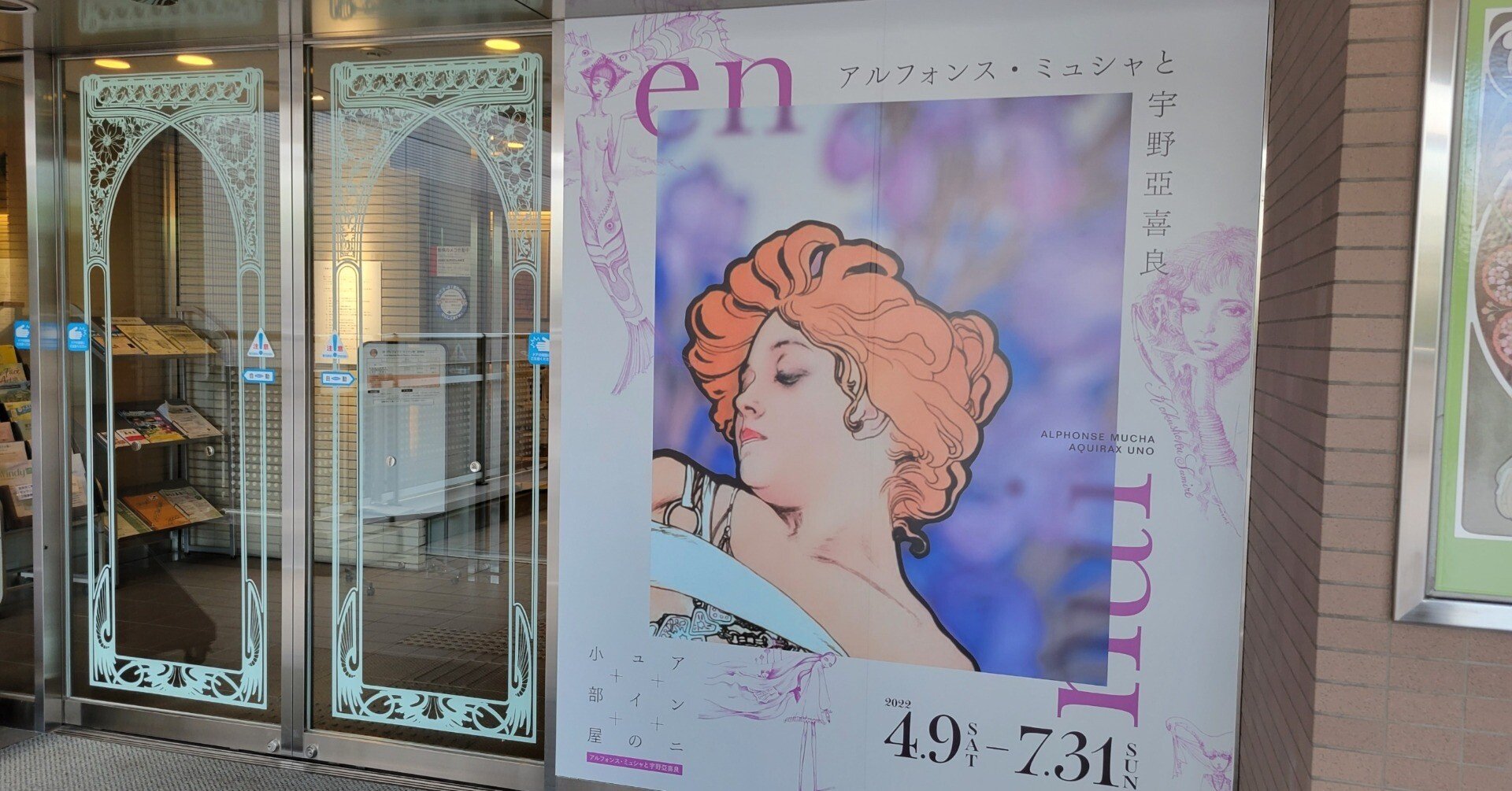 堺 アルフォンス・ミュシャ館「アンニュイの小部屋 」｜藤井靜子