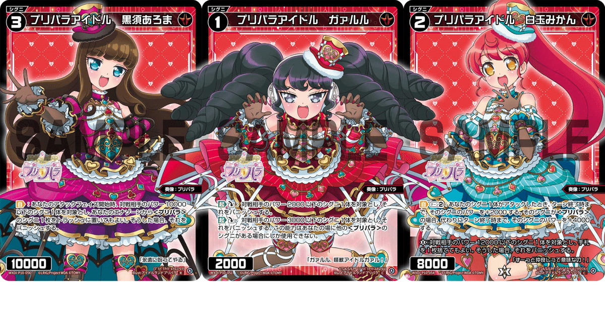 プリパラをきっかけにウィクロスを始めてみよう!(1)|Promise プリパラをきっかけにウィクロスを始めてみよう!(1)|Promise