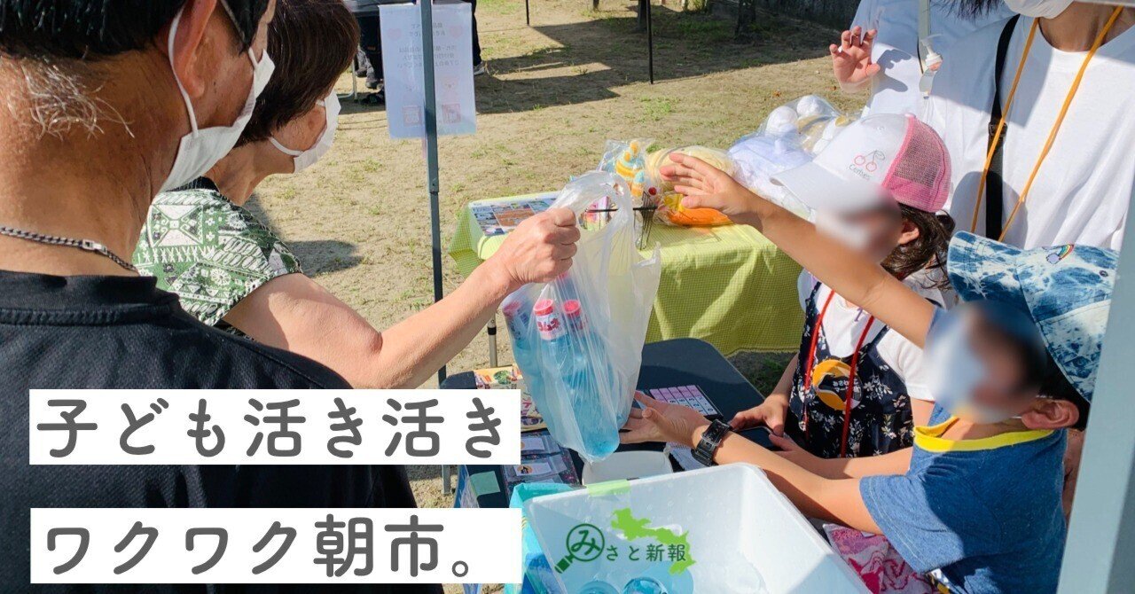 みさとっこマーケット が夏休み限定で朝市へ出店 多くの家族連れで賑わいを見せる みさと新報 宮城県美里町 Note