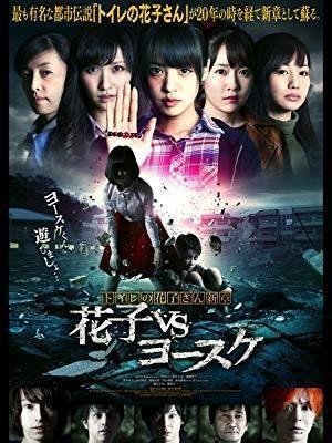 花子さんの映像誌① 映画『学校の怪談』｜北口