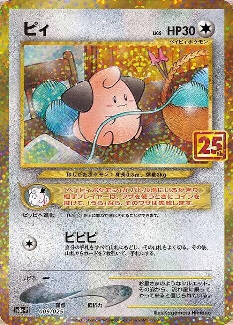 ベイビィポケモン学基礎 リユルン Note