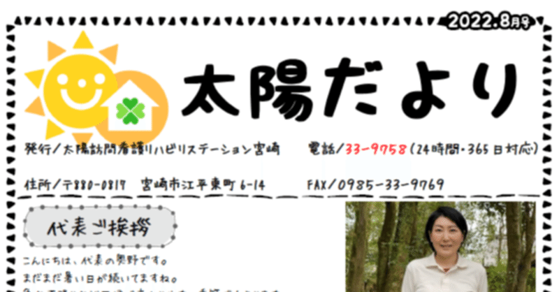 太陽訪問看護ステーション宮崎 Note