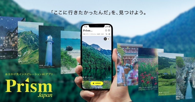 AIアプリ「Prism Japan」を本日より公開／おすすめのおでかけスポットを一人ひとりに合わせてご提案