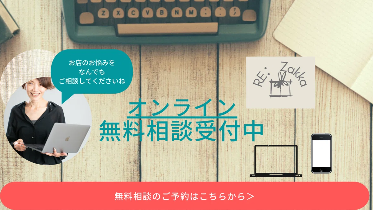 無料相談はこちらから>