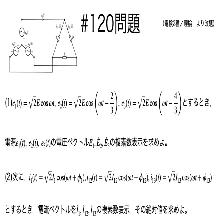 書記が物理やるだけ#120 対称三相交流回路-1｜鈴華書記（Writer Rinka）